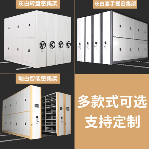 密集柜的幾種分類(lèi)你知道嗎？
